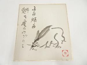 淡川康一筆　兎　肉筆色紙